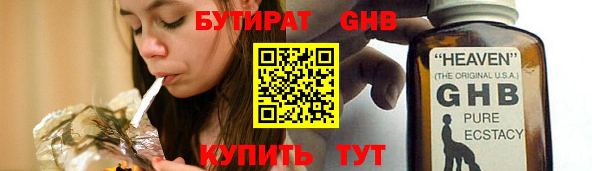 Бутират жидкий экстази Ликино-Дулёво