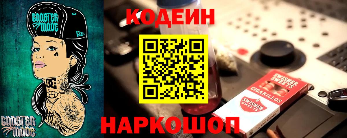 Codein напиток Lean (лин)  Кодеин Purple Drank  Вход с VPN  Ликино-Дулёво 