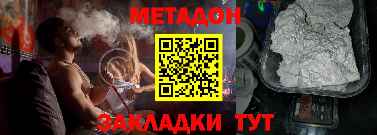МЕТАДОН кристалл Ликино-Дулёво
