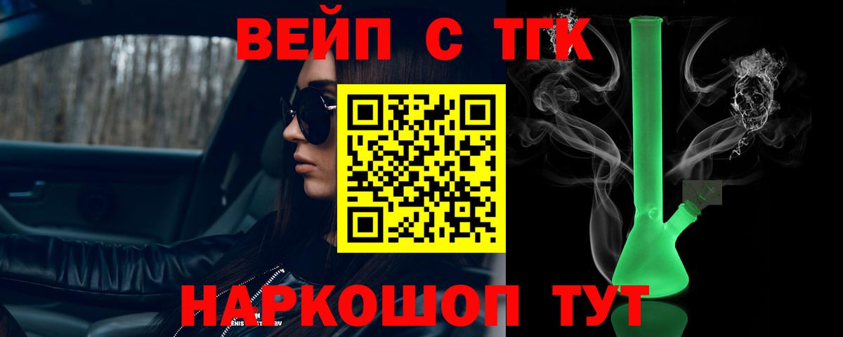 ТГК Wax  ТГК вейп  Ликино-Дулёво  Вход с VPN 